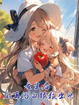 十年成空完整版